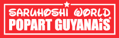 logo-saruhoshi-world-pop-art-guyanais
